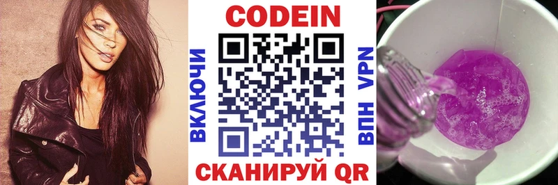 Кодеин Purple Drank  Тимашёвск 